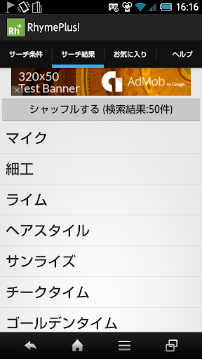 RhymePlus! (ライムプラス) Screen 2