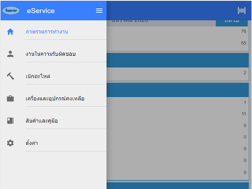 Superior E-Service Screen 3