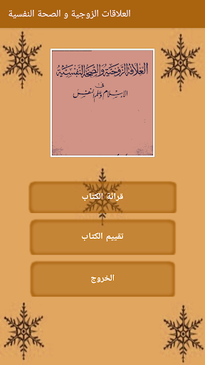كتاب العلاقة الزوجية Screen 3