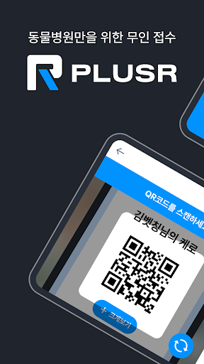 Android application Plus R screenshort