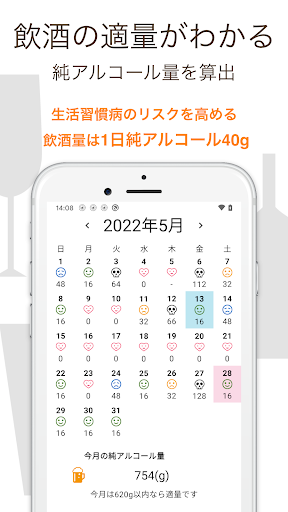 Android application 飲酒カレンダー screenshort