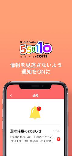 単発バイト検索アプリ！サンレディースの558110.com Screen 3