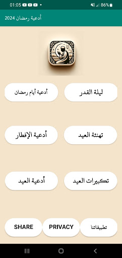 ادعية رمضان - مكتوبة و مسموعة Screenshot 4 - AppWisp.com