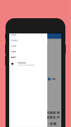 佛門咒文集 Screen 2