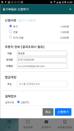 부동산탐구 Screen 3