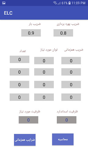 محاسبات الکتریکی Screen 2