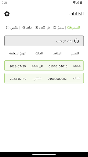 Android application Menusbee - منيوز بي screenshort
