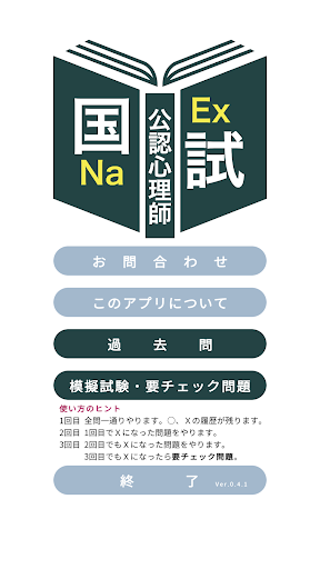Android application 公認心理師過去問＜国試対策Ｐシリーズ＞ screenshort