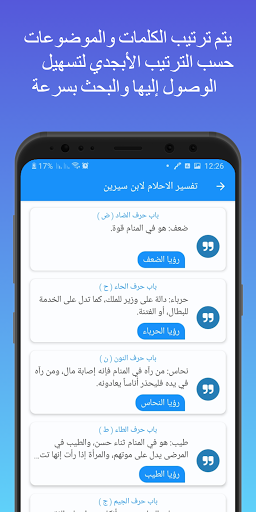 تفسير الاحلام Screen 2