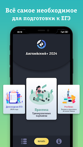 Android application ЕГЭ Английский + 2024 screenshort
