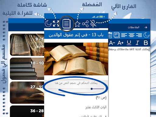 Android application كتاب البر والصلة لابن الجوزي screenshort