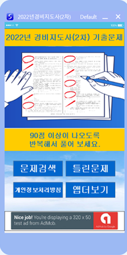 Android application 경비지도사2차 2022년 기출문재 screenshort