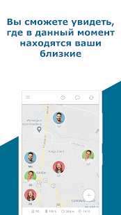 Семейный локатор / местоположе Screenshot