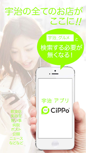 Android application 宇治CiPPo screenshort