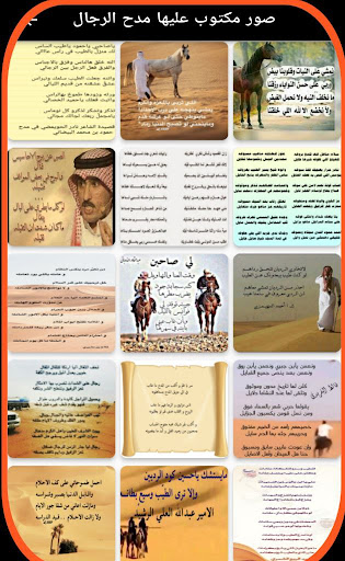 اشعار وقصائد مدح الرجال Screenshot 2 - AppWisp.com