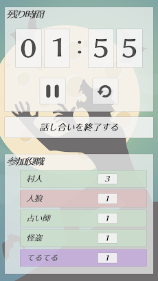 ワンナイト人狼 一夜限りの騙し合い Androidアプリ Applion