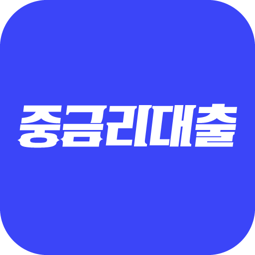 중금리대출 알아보기 (사잇돌2, 모바일) logo