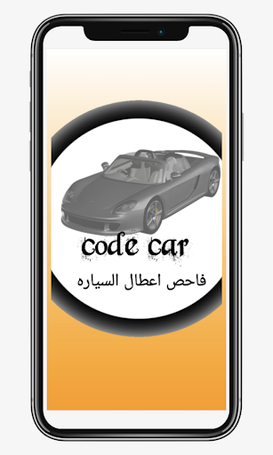 Android application اكواد اعطال سياراتss screenshort