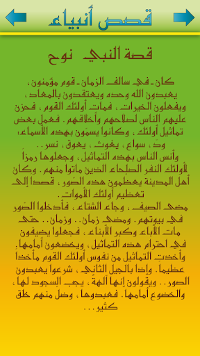 شرح ومراجعة تطبيق قصص الانبياء