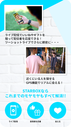 STARBOX スターボックス Screen 3