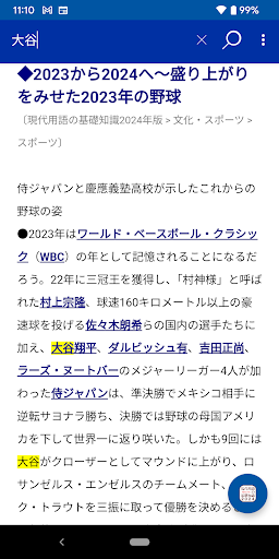 月額250円！！　現代用語の基礎知識2024　<月額版> Screen 3