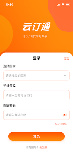 Android application YunDingTong screenshort