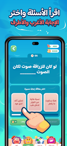 Aljawab Alshatih - Screenshot 2