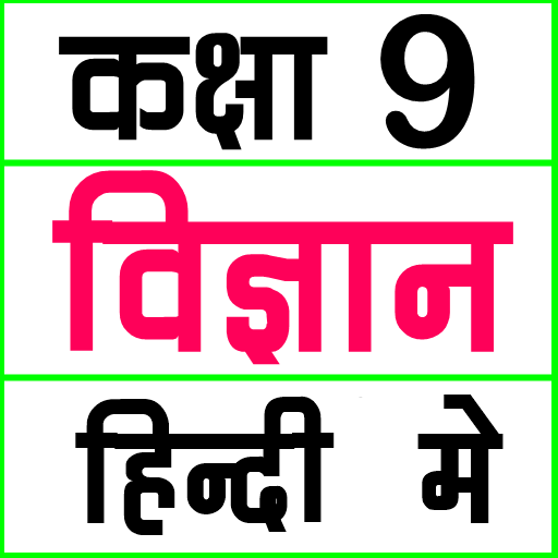 Class 9 Science (in Hindi) - AppWisp.com
