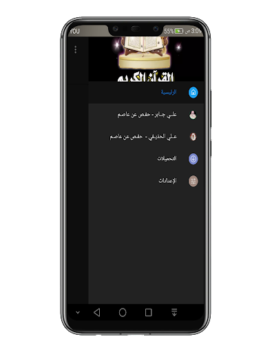 قران كريم علي جابر و الحذيفي