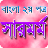 বাংলা সারমর্ম icon