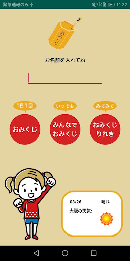 Android application おみくじプラス screenshort