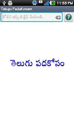 Android application Telugu Padakosam screenshort