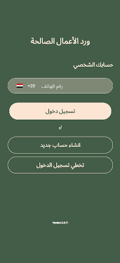 Android application ورد (الإصدار التجريبي) screenshort