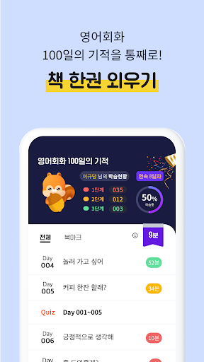 영어회화100일의기적-쉐도잉,리스닝,흘려듣기 Screen 2