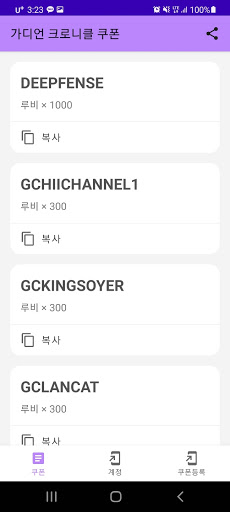 Android application Guardian Chronicle code screenshort