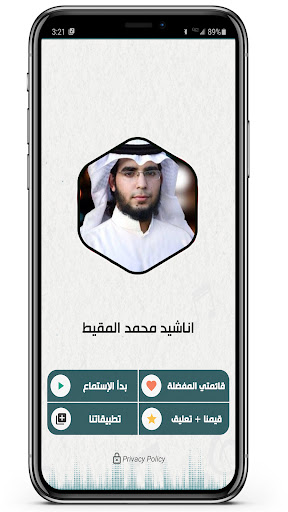 اناشيد محمد المقيط 2023 بدونت Screen 2