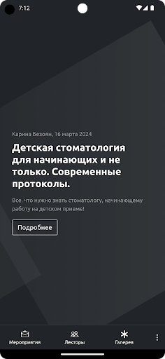 Android application Практик-центр РОССДЕНТ screenshort