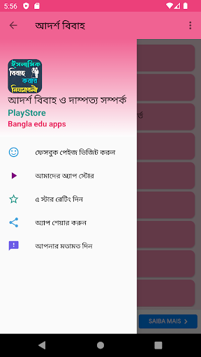 আদর্শ বিবাহ ও দাম্পত্য সম্পর্ক Screen 2