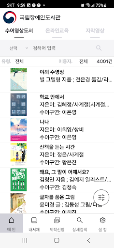 수어영상자료관 Screen 3