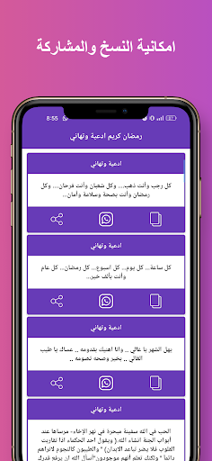 رمضان كريم ادعية وتهاني Screen 2