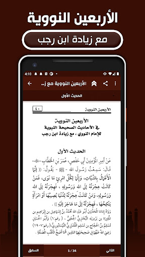الأربعين النووية مع الشرح Screen 3