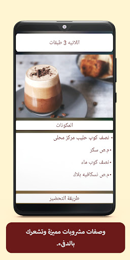 مشروبات ساخنة للشتاء