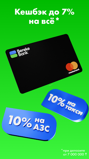 Bereke Bank - Онлайн банк Screen 3