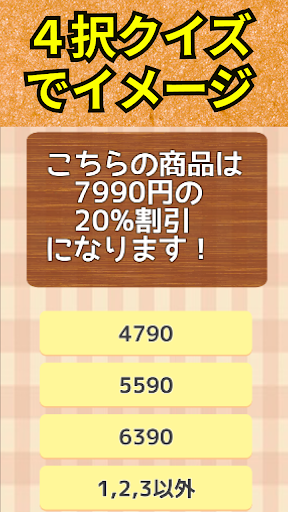 割引率計算　練習クイズ Screen 2