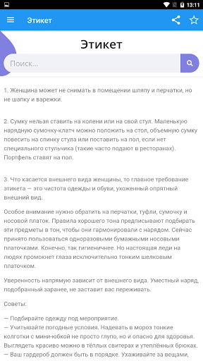 Этикет от А до Я Screen 3
