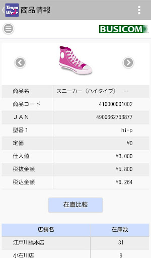 TenpoVisorクラウド店舗本部管理システム Screen 3