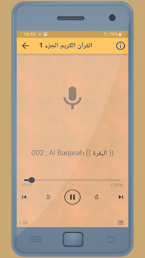 السديس والشريم القرءان الكريم Screen 3