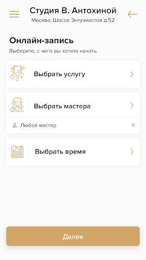 Студия красоты Веры Антохиной Screen 3