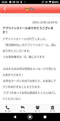 ビリーケン公式アプリ Screen 2