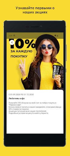 Первый кофе Screen 3